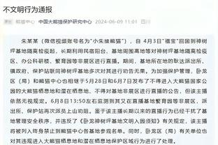 陈国豪：每场比赛对我都是挑战 赵睿缺阵我们面临防守压力也不小